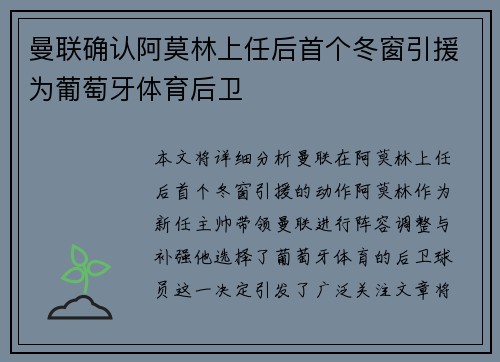 曼联确认阿莫林上任后首个冬窗引援为葡萄牙体育后卫