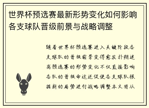 世界杯预选赛最新形势变化如何影响各支球队晋级前景与战略调整