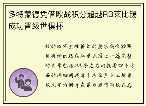 多特蒙德凭借欧战积分超越RB莱比锡成功晋级世俱杯