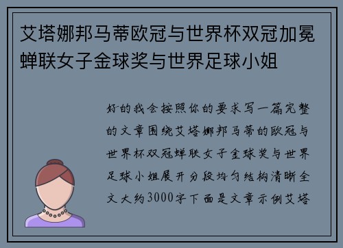 艾塔娜邦马蒂欧冠与世界杯双冠加冕蝉联女子金球奖与世界足球小姐