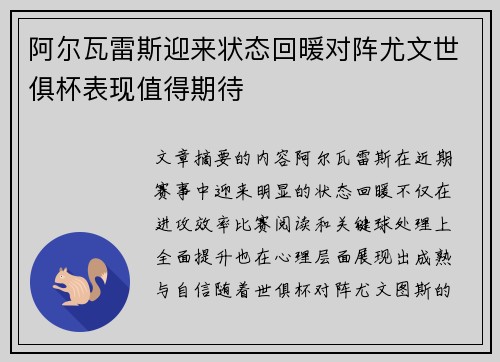 阿尔瓦雷斯迎来状态回暖对阵尤文世俱杯表现值得期待